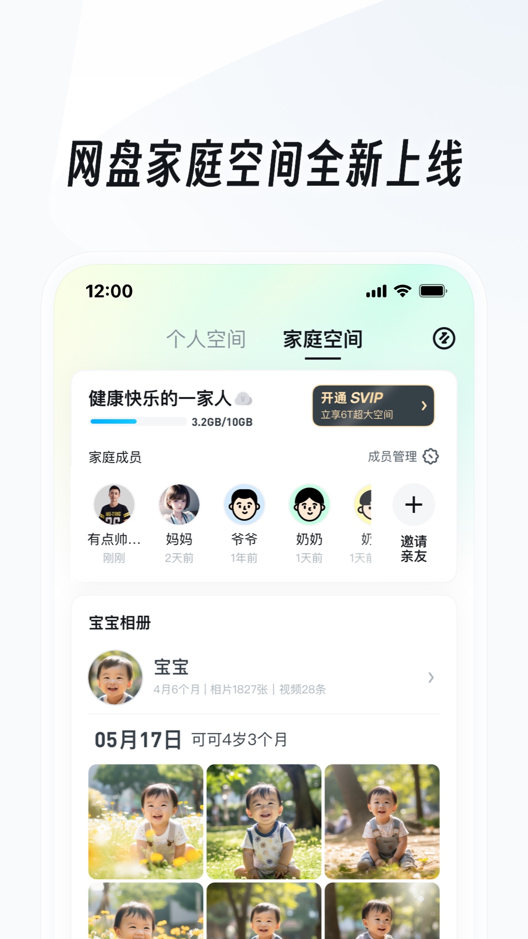 小学同学有必要加微信吗截图